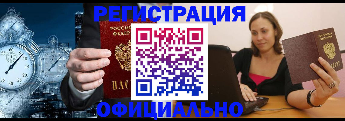 временная регистрация в Лузе