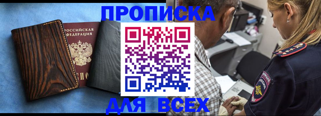 временная регистрация для всех в Лузе